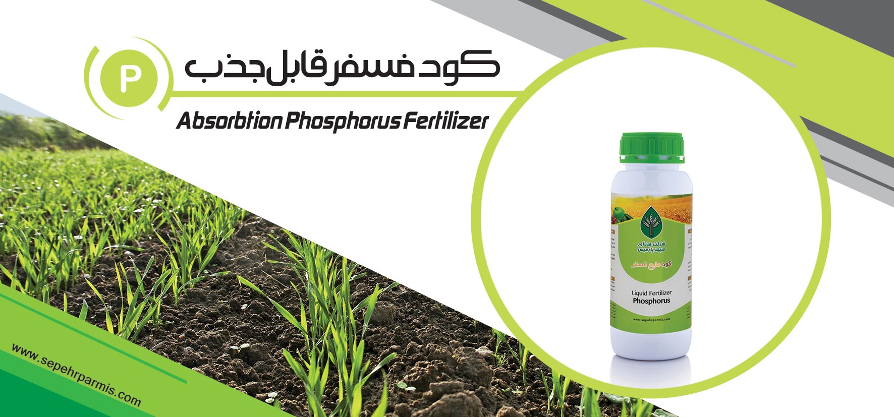 liquid phosphorus fertilizer