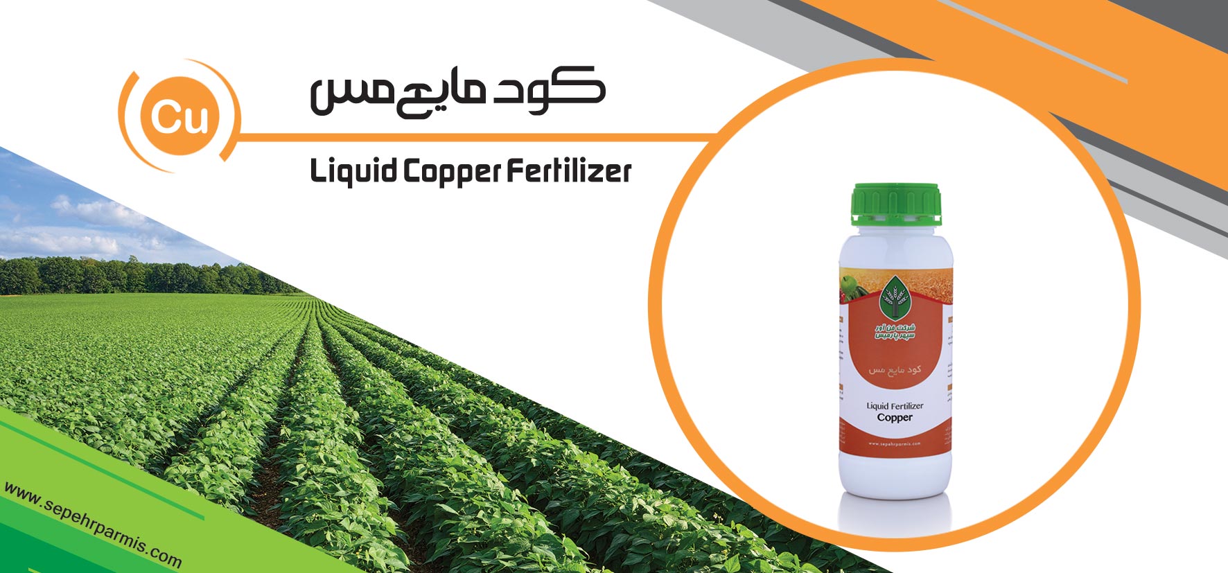 copper fertilizer