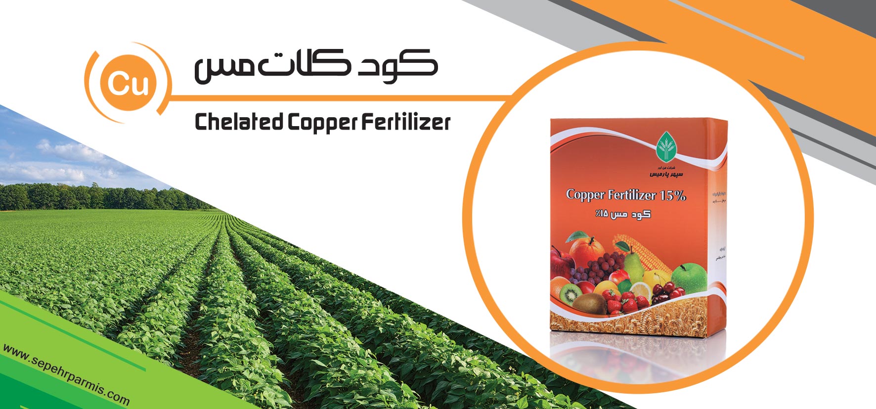 chelate copper fertilizer