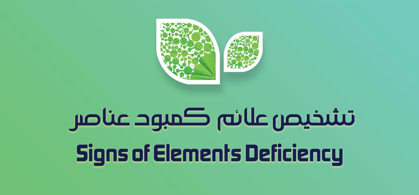 Deficiency of Elements