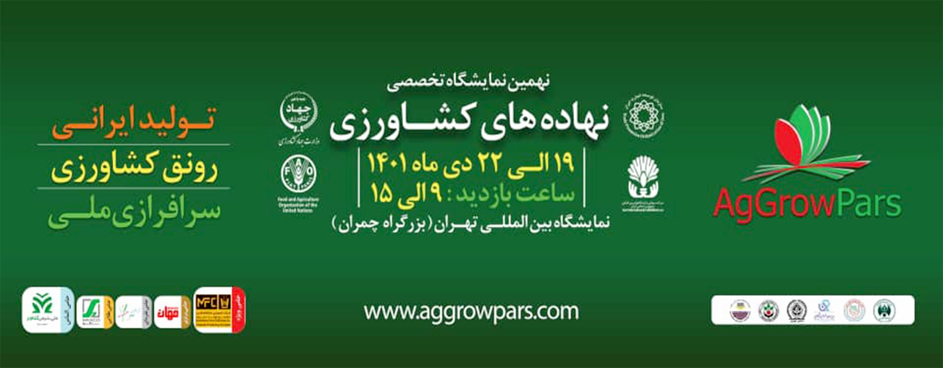 Iran Agri show 2023